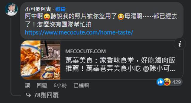晒卤肉饭照片被发现盗图后陈时中道歉，网友：这人有什么是真的？
