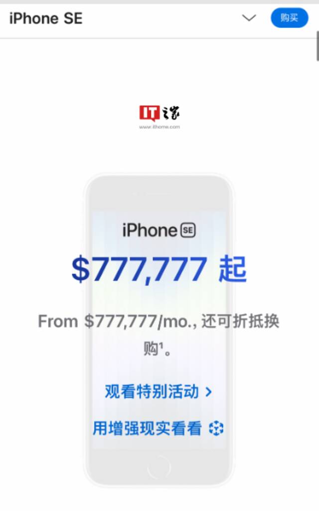 苹果官网出现标价错误，所有iPhone售价777777美元