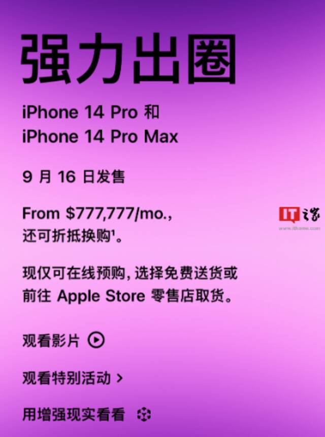 苹果官网出现标价错误，所有iPhone售价777777美元