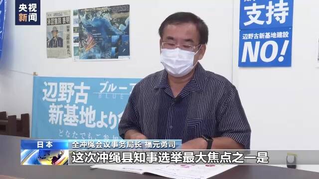 日本冲绳知事获连任 体现反对美军基地民意