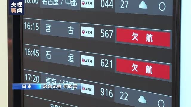 台风“梅花”靠近日本冲绳 当地交通受影响