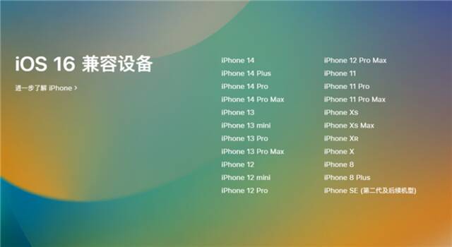 快升！苹果正式推送iOS 16：可升级机型一览 iPhone 7等神机被弃