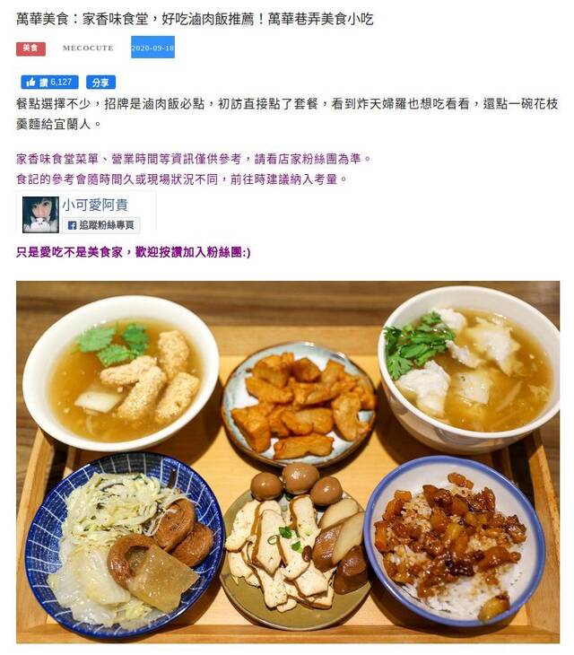 陈时中晒卤肉饭被发现盗图 团队道歉称“误用” 网友不买账