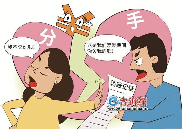 恋爱3年转账2000多万元 情侣间借贷纠纷怎么判？