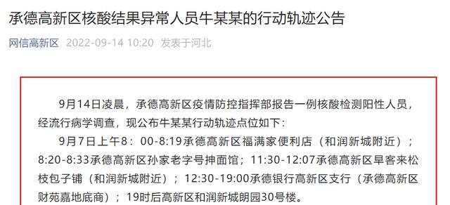 发现阳性，一地凌晨紧急通告：居民非必要不外出！石家庄：三区倡导非必要不出小区