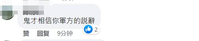 台军将领被曝疑出入不正当场所，台军方称“调查中”