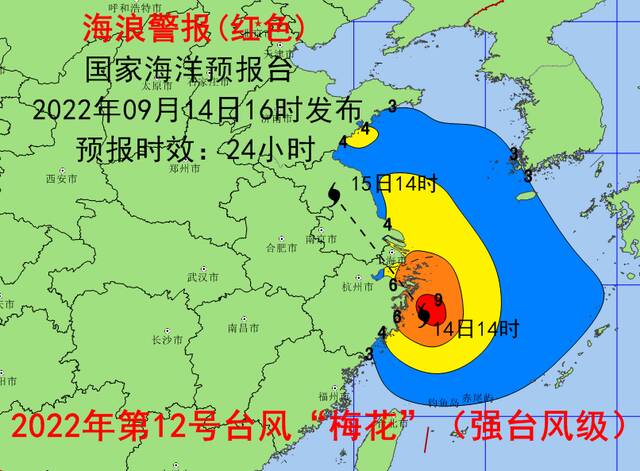 海浪警报（红色）。图源：国家海洋预报台