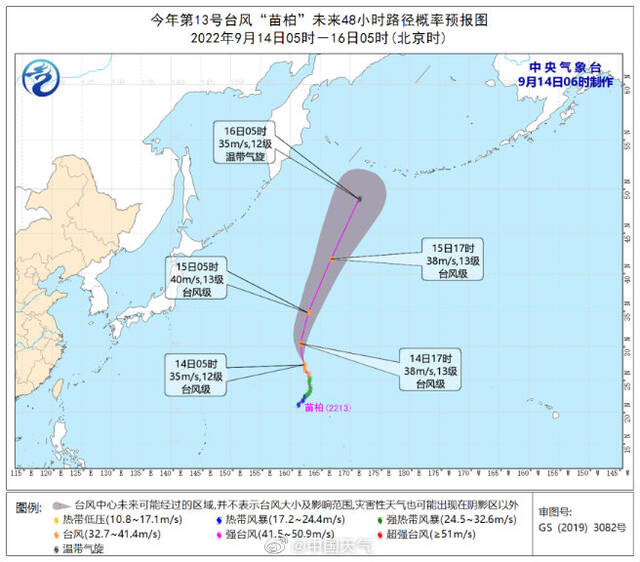 第14号台风“南玛都”生成