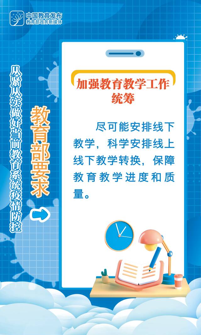 教育部明确校园疫情防控“九加强” 国庆假期安排引导就地过节