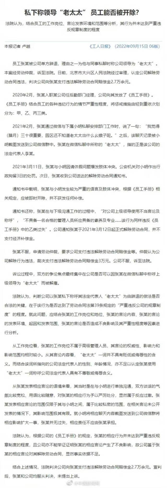 员工私下称53岁领导为老太太被辞退