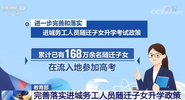 教育部：改进招生计划分配 城乡入学机会更加公平