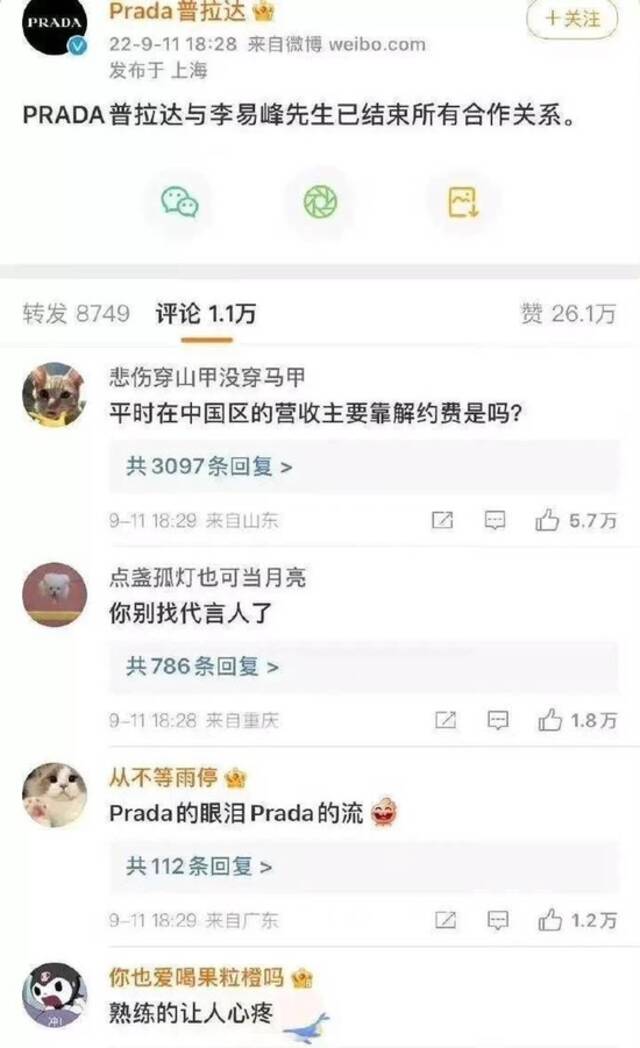 网友质疑Prada选代言人的“眼光不行”