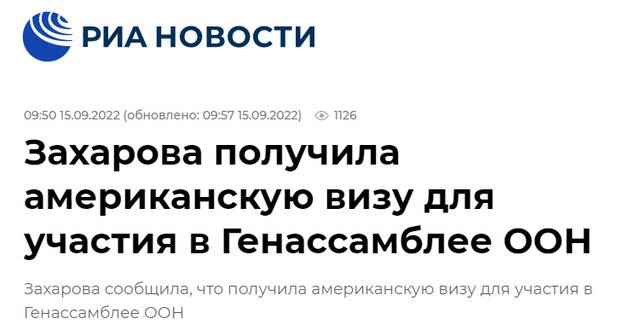 俄媒：扎哈罗娃称自己已获得参加联合国大会所需签证