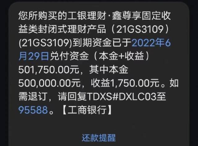 受访者用50万元购买的476天银行理财产品，到手收益只有1750元。