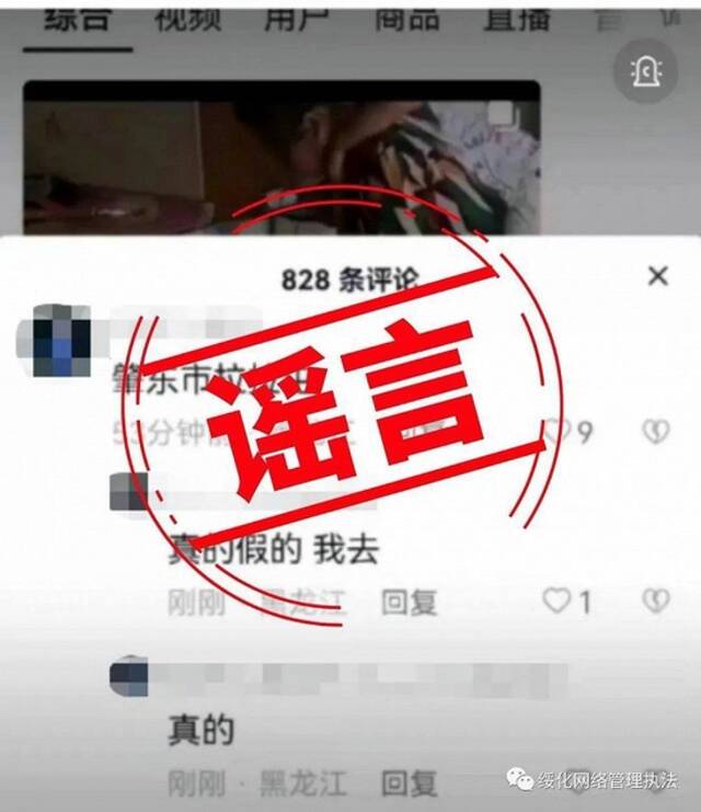 （网传消息截图）