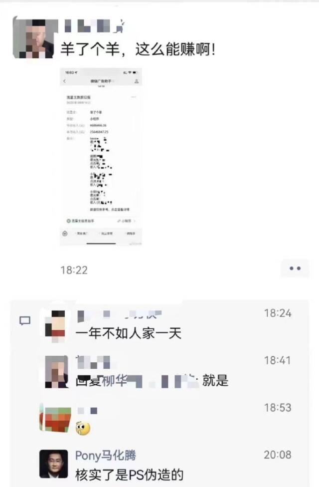 “羊了个羊”微信小程序日收入468万？马化腾辟谣：图是ps伪造的