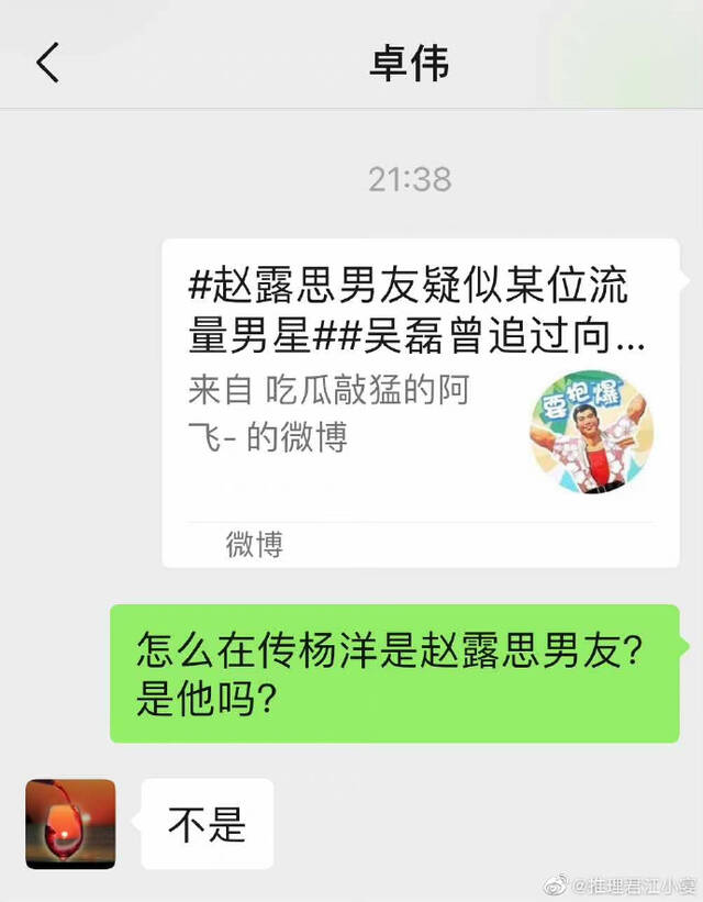 卓伟辟谣杨洋赵露思恋情