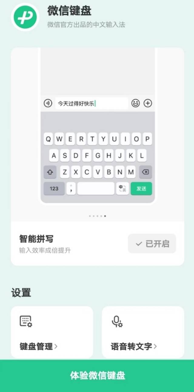 “瘦身”的微信键盘：界面简洁无广告，打通QQ音乐等业务，隐私保护藏深意
