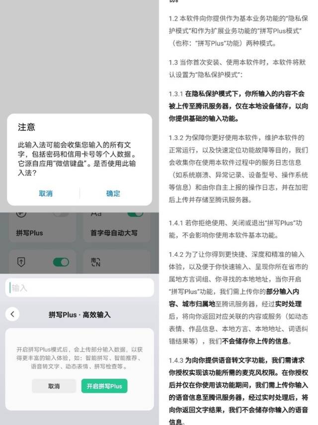 “瘦身”的微信键盘：界面简洁无广告，打通QQ音乐等业务，隐私保护藏深意