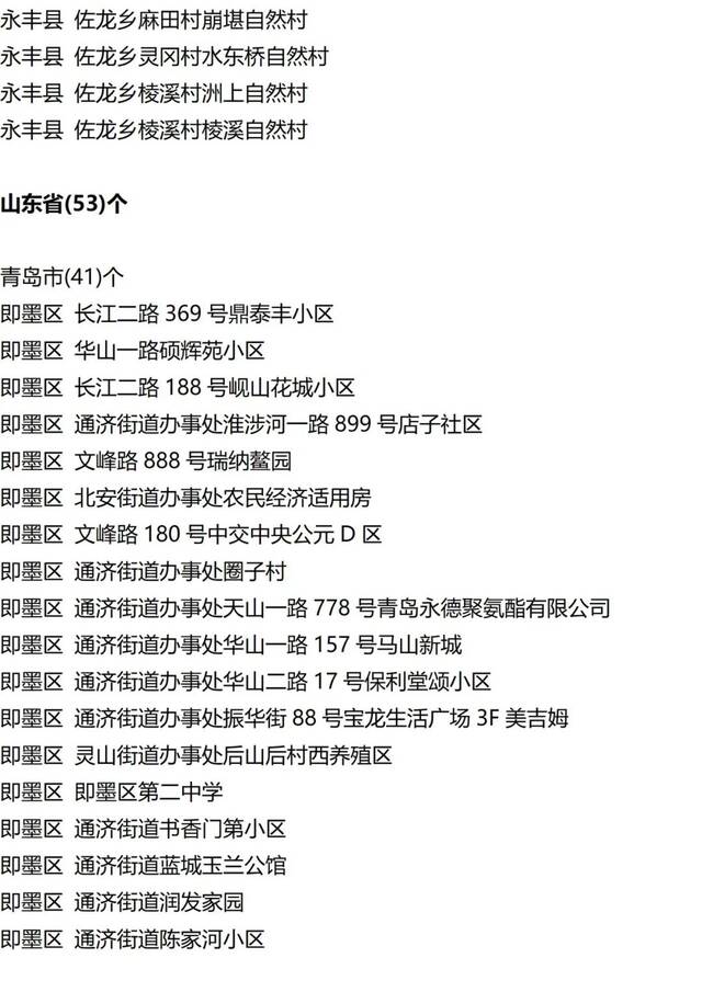 入（返）湘人员健康管理提示（健康管理措施清单更新至9月15日9时）