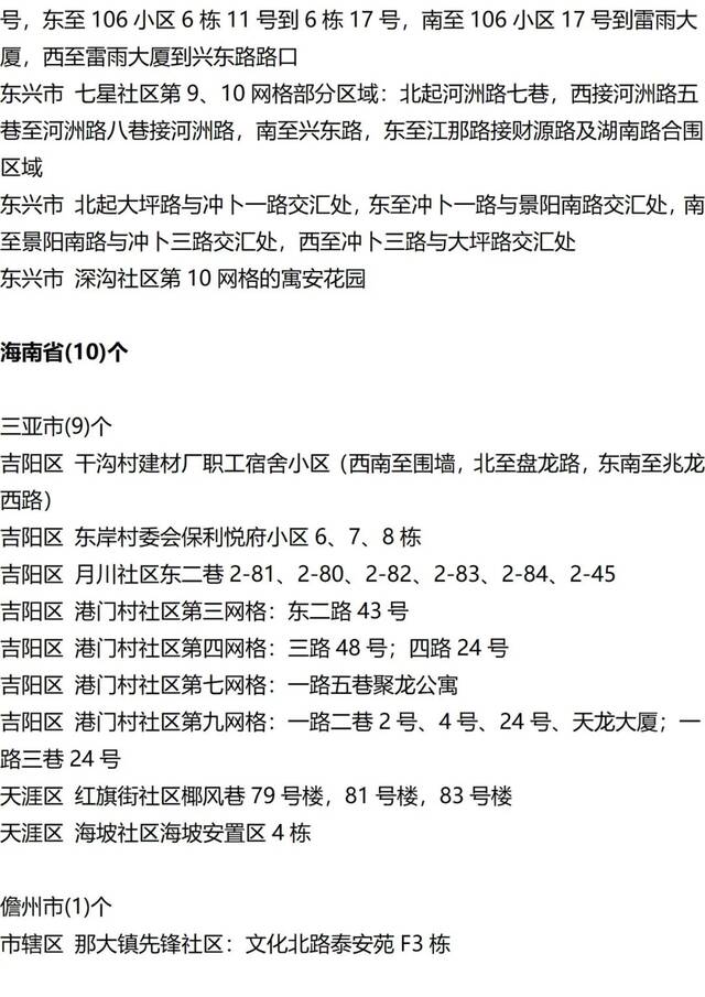 入（返）湘人员健康管理提示（健康管理措施清单更新至9月15日9时）