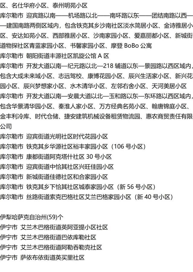 入（返）湘人员健康管理提示（健康管理措施清单更新至9月15日9时）