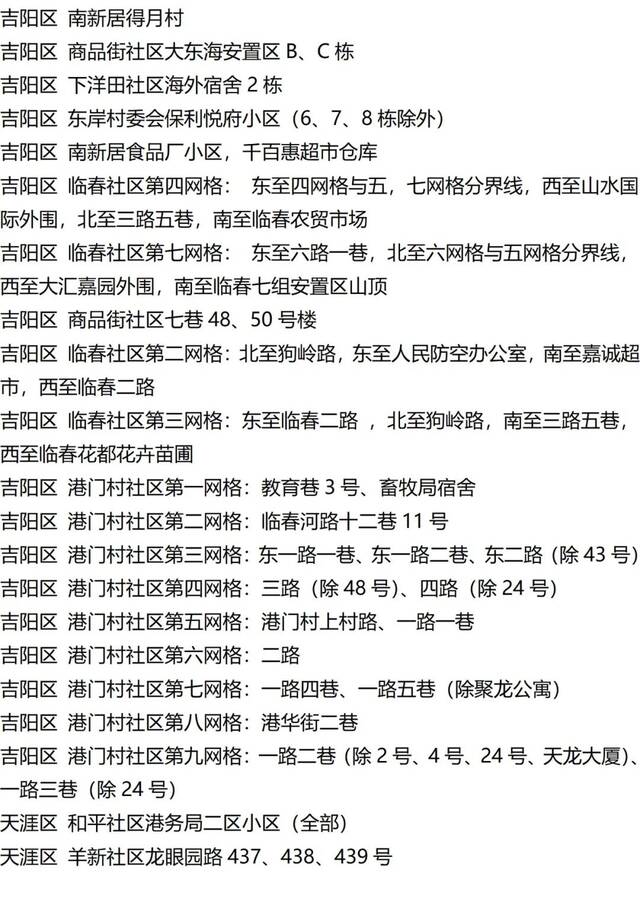 入（返）湘人员健康管理提示（健康管理措施清单更新至9月15日9时）