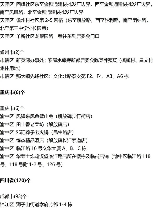 入（返）湘人员健康管理提示（健康管理措施清单更新至9月15日9时）