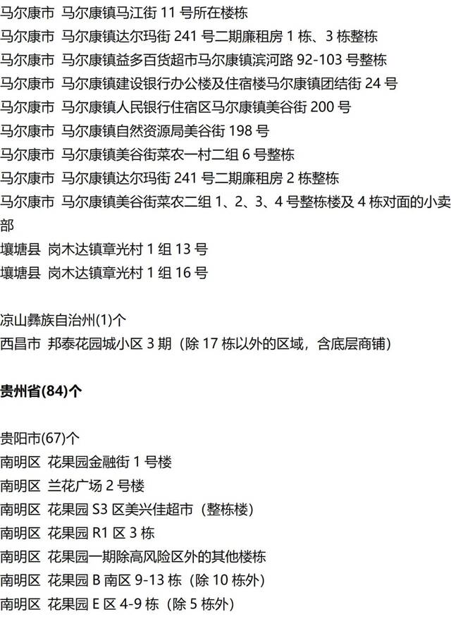 入（返）湘人员健康管理提示（健康管理措施清单更新至9月15日9时）