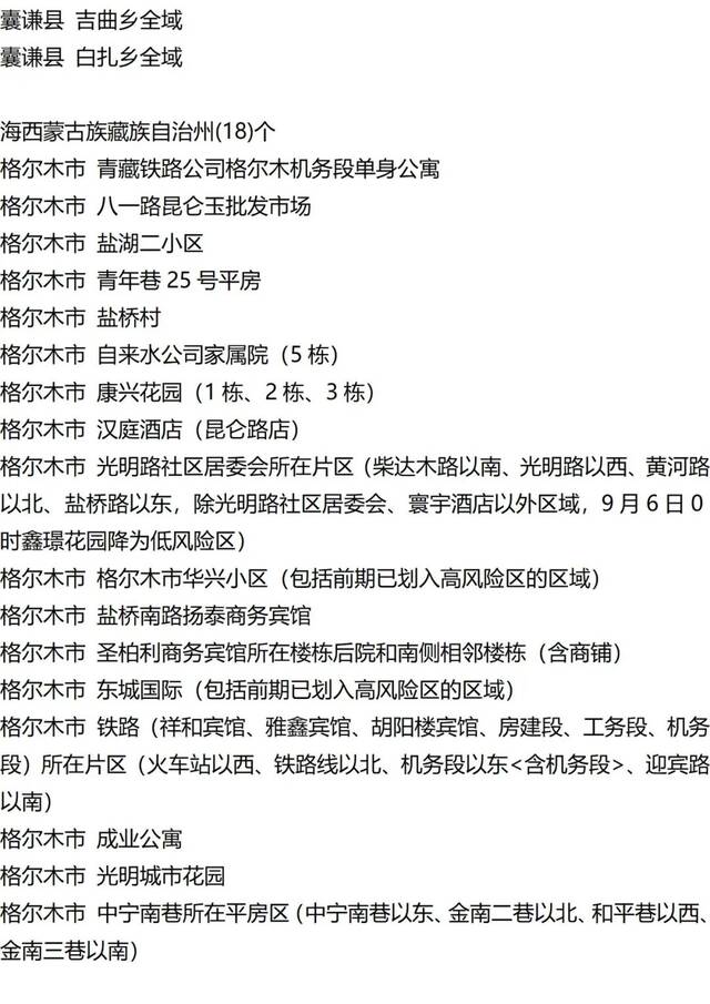 入（返）湘人员健康管理提示（健康管理措施清单更新至9月15日9时）