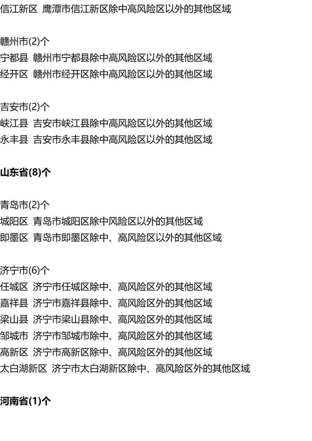 入（返）湘人员健康管理提示（健康管理措施清单更新至9月15日9时）