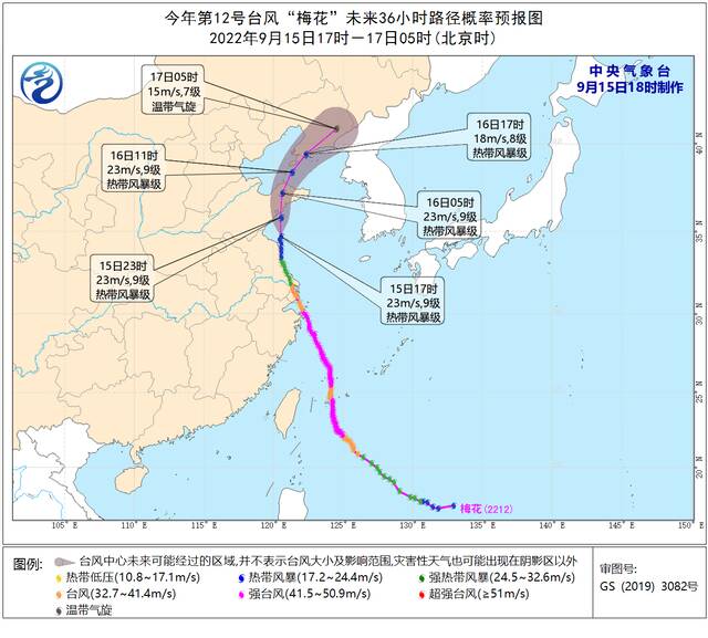 台风“梅花”移动路径。中央气象台9月15日18时制作