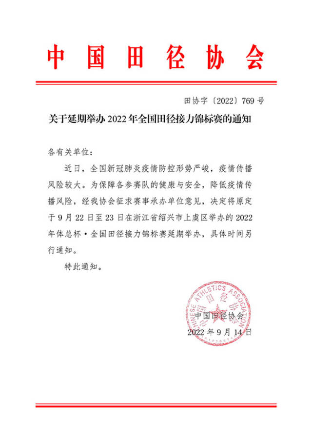 图片来源：中国田径协会官网