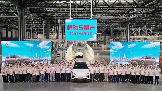 恒大集团：恒驰5在天津工厂正式量产，恒驰6将于年底下线