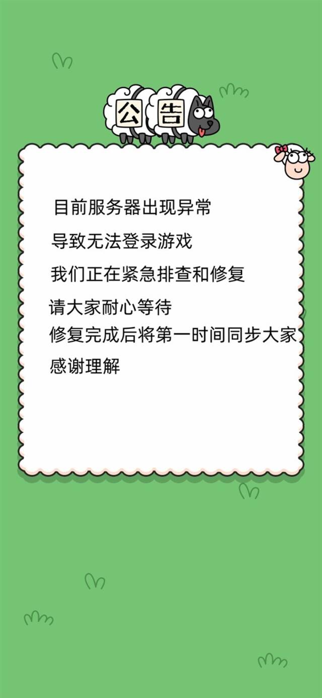 《羊了个羊》又双叒叕崩溃了！网苦等2小时：第一关删了吧