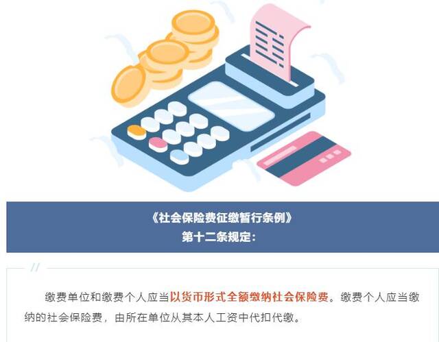 用支付现金方式取代缴社保，不行！