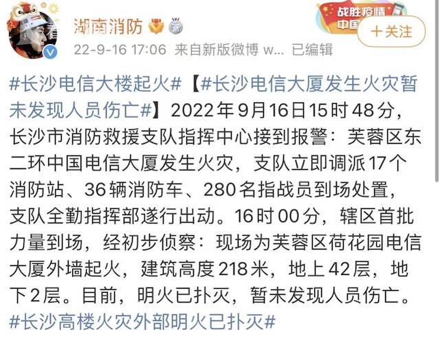 视频｜湖南消防通报长沙电信大厦火灾：暂未发现伤亡