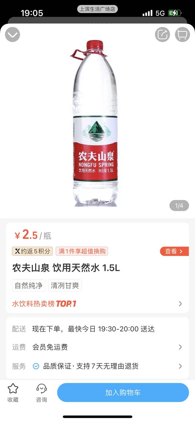 某平台普通饮用天然水价格。