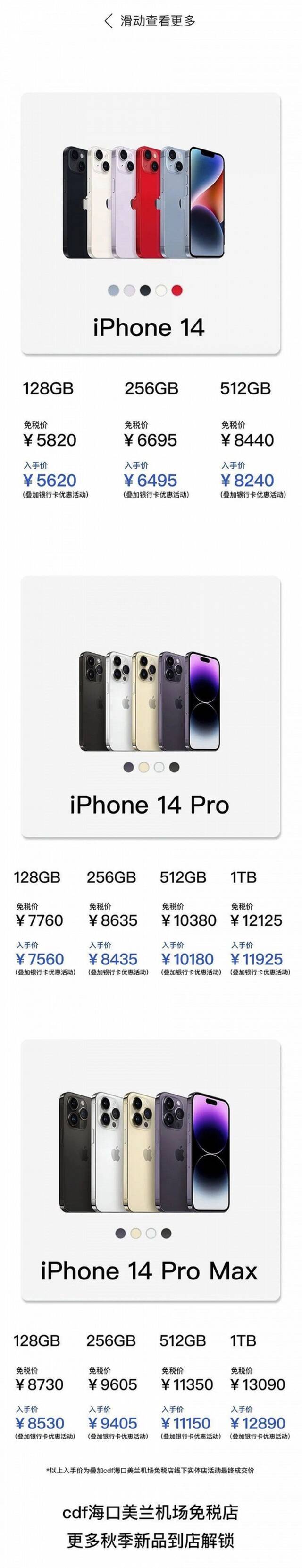 海南免税版iPhone 14开售，入门版本便宜179元