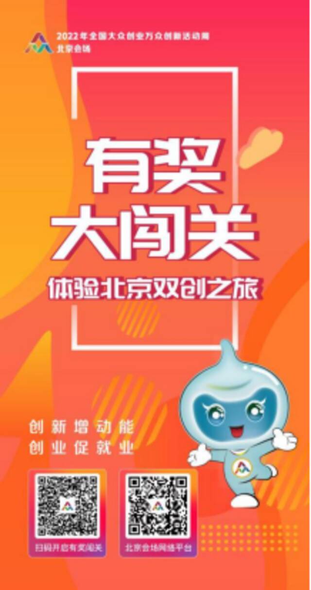 全国双创周北京会场大幕拉开 这些精彩等你来看！