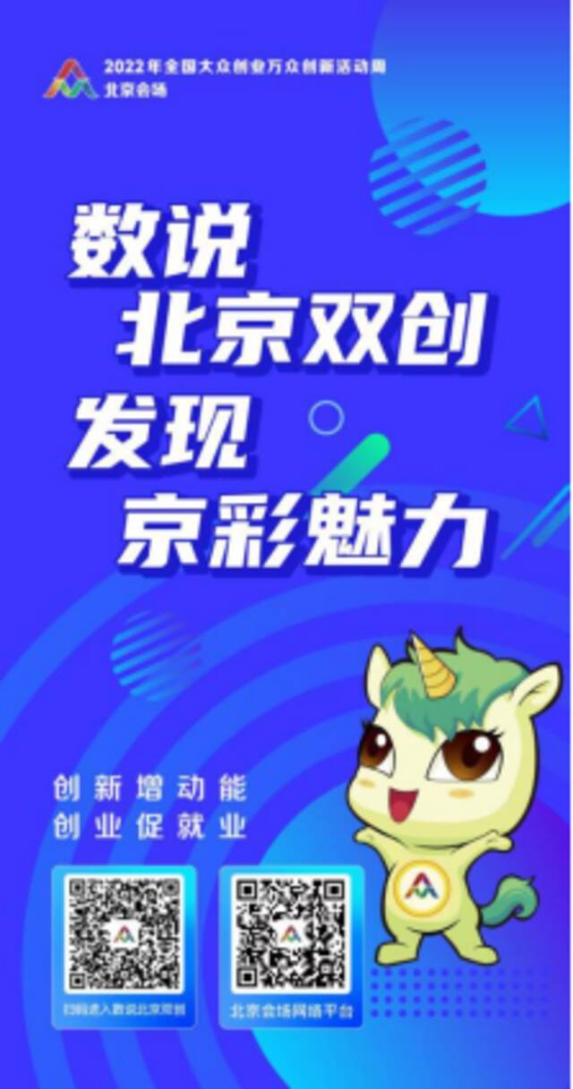 全国双创周北京会场大幕拉开 这些精彩等你来看！