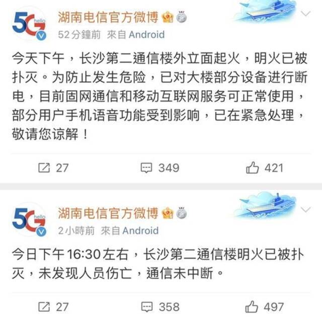 长沙起火大厦曾是“三湘第一高楼”，附近商户：下午火势较大，周围警戒线仍在