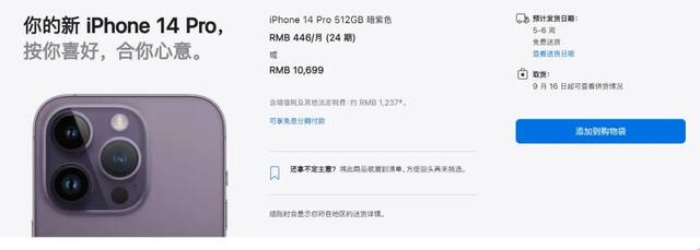 最高加价2000元以上！iPhone14系列正式发售，黄牛“疯抢”Pro版