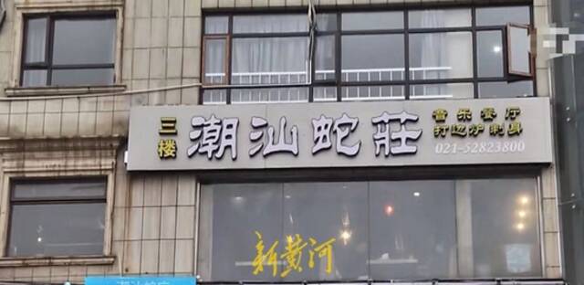 上海警方调查“民警吃野味喝茅台不付钱”，饭店老板发声：期待还一个公道