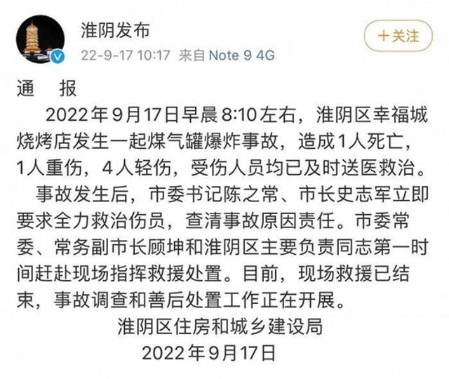 江苏淮安一烧烤店发生煤气罐爆炸事故，致1死5伤