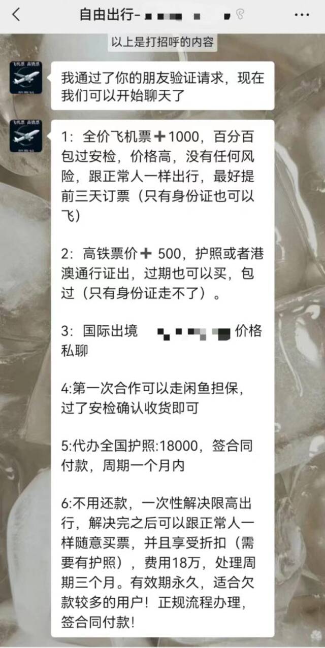 对方发来的订票价格等信息。截图