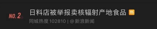 售价58元成本6.8元，杭州一日料店被举报卖核辐射产地食品，市场监管回应