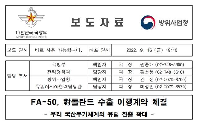 波兰与韩国再签200亿军购合同：将购买48架FA-50战机