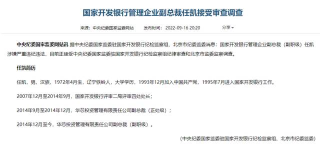 一天4人落马！今年金融圈落马高官高管已超70人