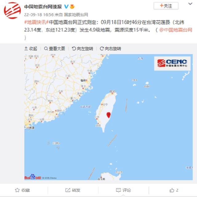 台湾花莲县发生4.9级地震 震源深度15千米